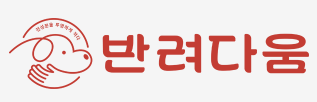 반려다움